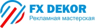 FX Рекламная мастерская