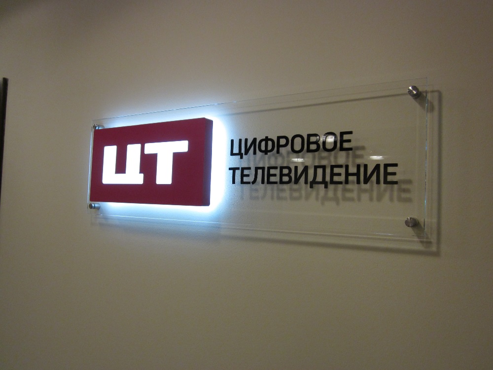 Световая табличка ЦТ